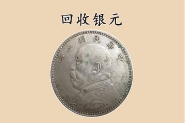 麻城市上门回收银元价格