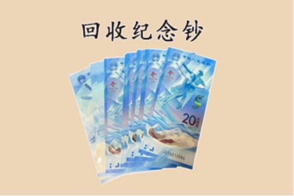 麻城市回收纪念钞